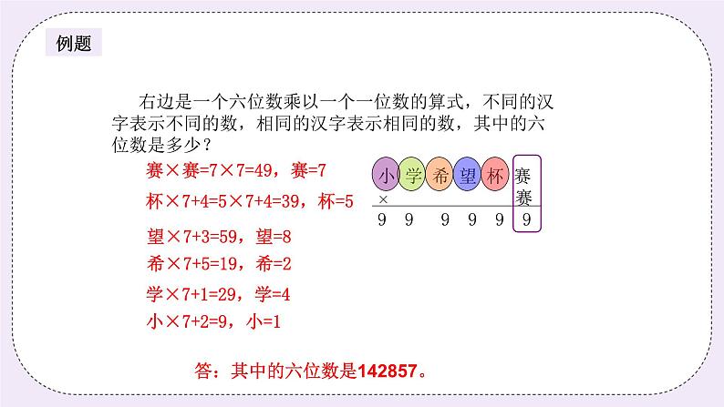 奥数四年级上册寒假课程第3讲《算式谜（乘除法）》课件+教案08