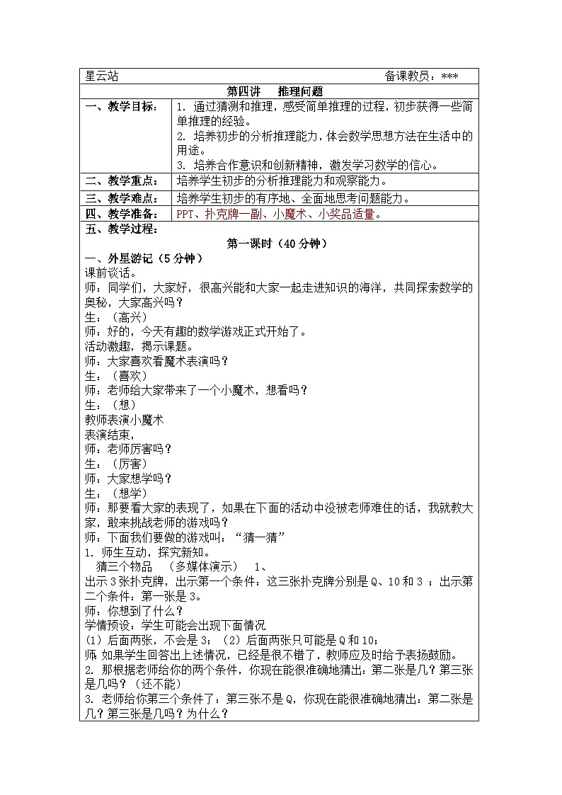 奥数四年级上册寒假课程第4讲《推理问题》课件+教案01