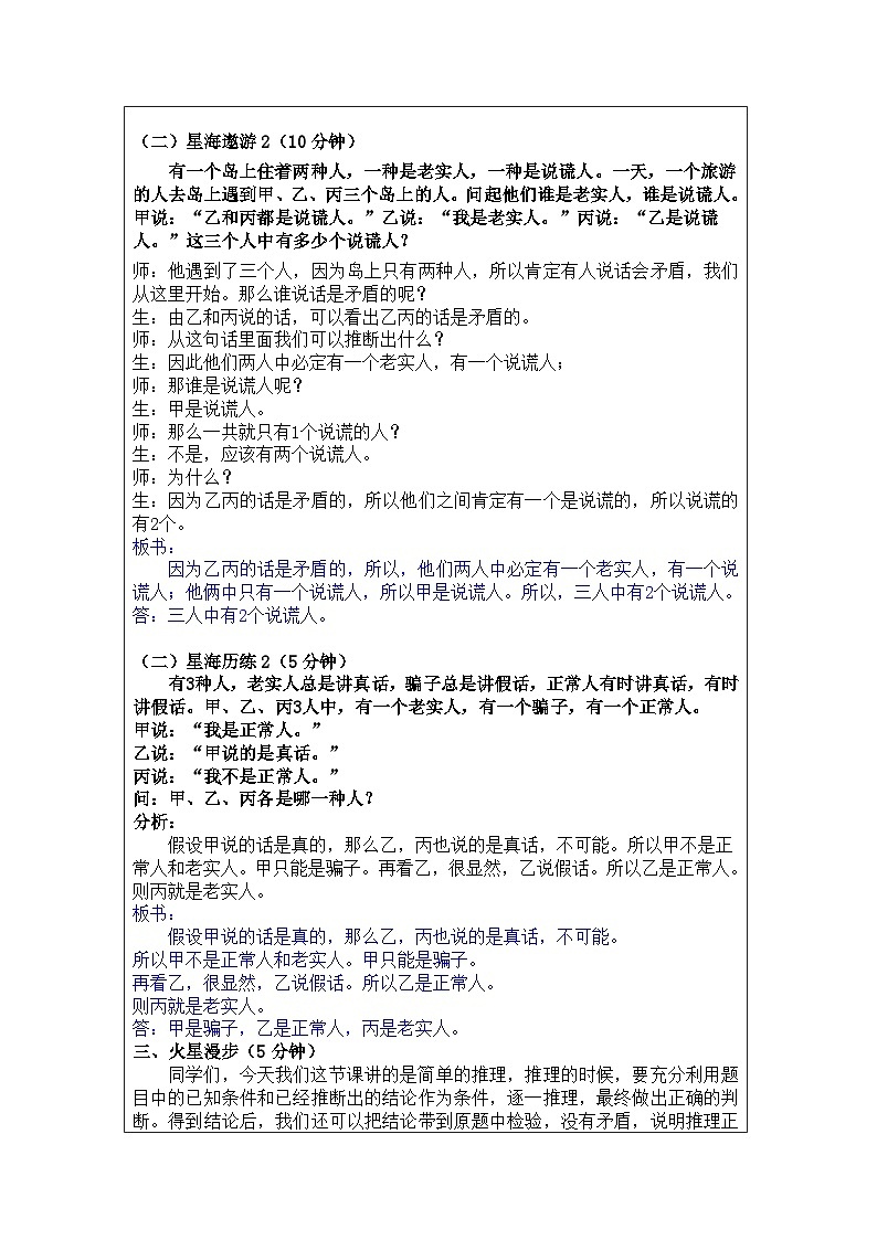 奥数四年级上册寒假课程第4讲《推理问题》课件+教案03