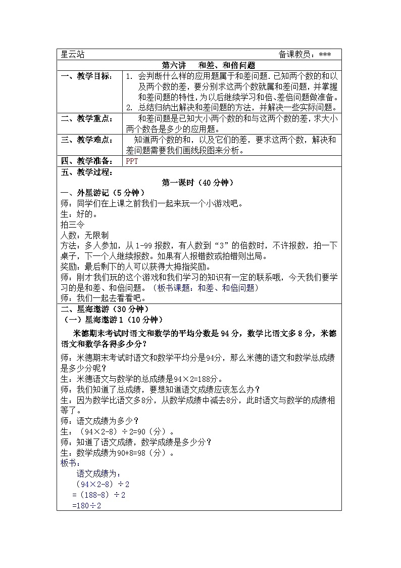 奥数四年级上册寒假课程第6讲《和差、和倍问题》教案第1页