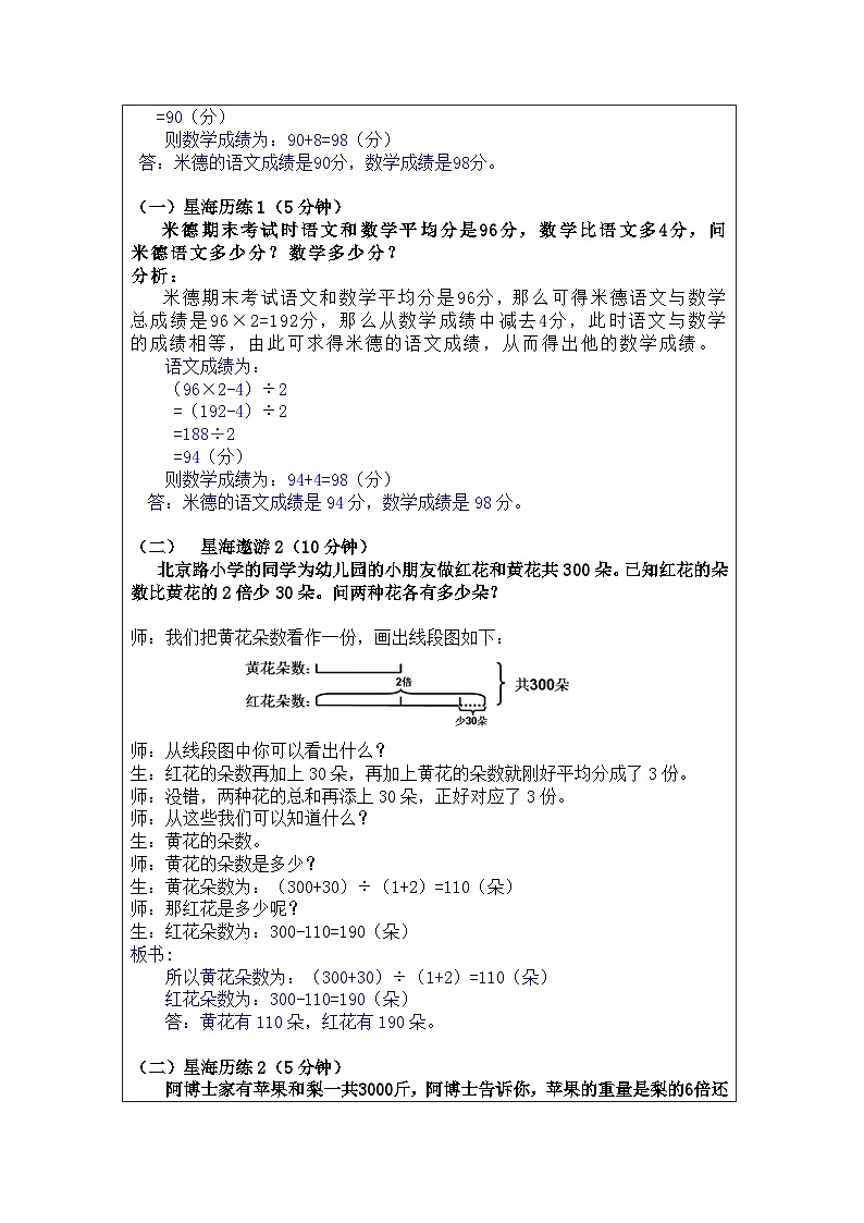 奥数四年级上册寒假课程第6讲《和差、和倍问题》教案第2页