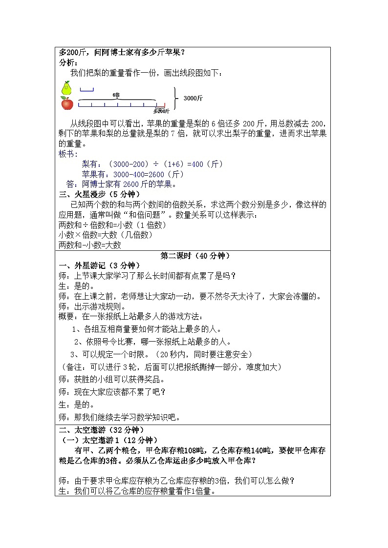 奥数四年级上册寒假课程第6讲《和差、和倍问题》教案第3页