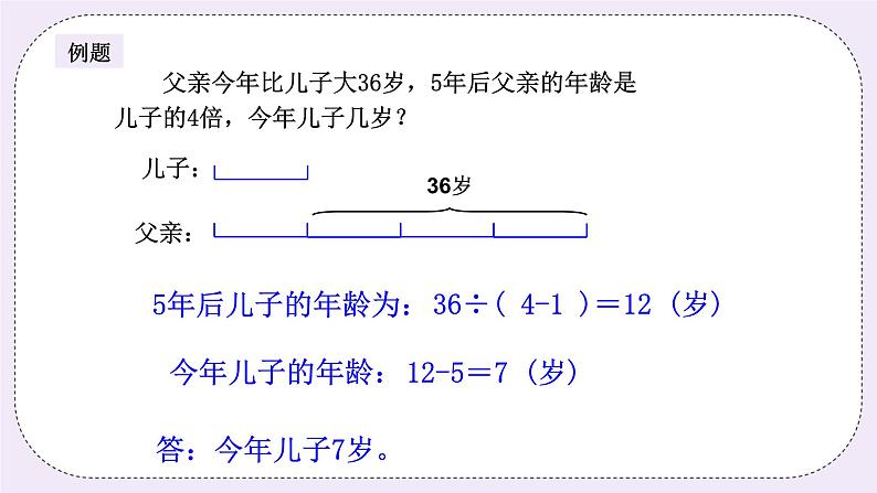 奥数四年级上册寒假课程第7讲《年龄问题》课件+教案06