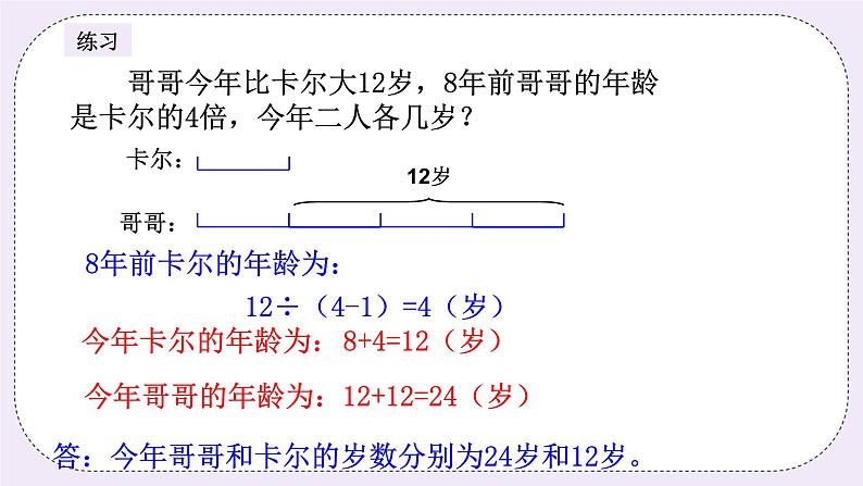奥数四年级上册寒假课程第7讲《年龄问题》课件+教案07