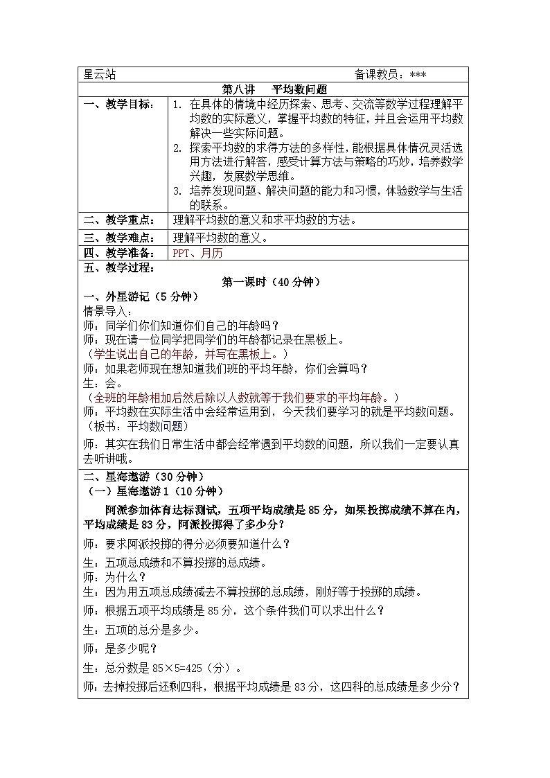 奥数四年级上册寒假课程第8讲《平均数问题》课件+教案01