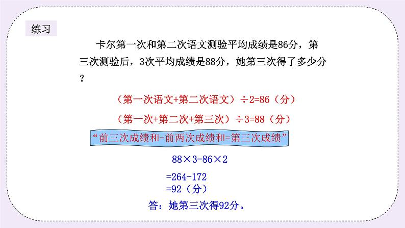 奥数四年级上册寒假课程第8讲《平均数问题》课件+教案04