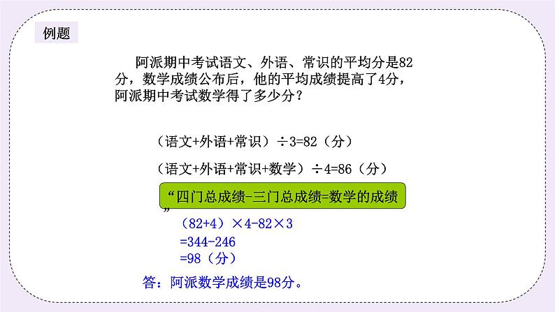奥数四年级上册寒假课程第8讲《平均数问题》课件+教案05