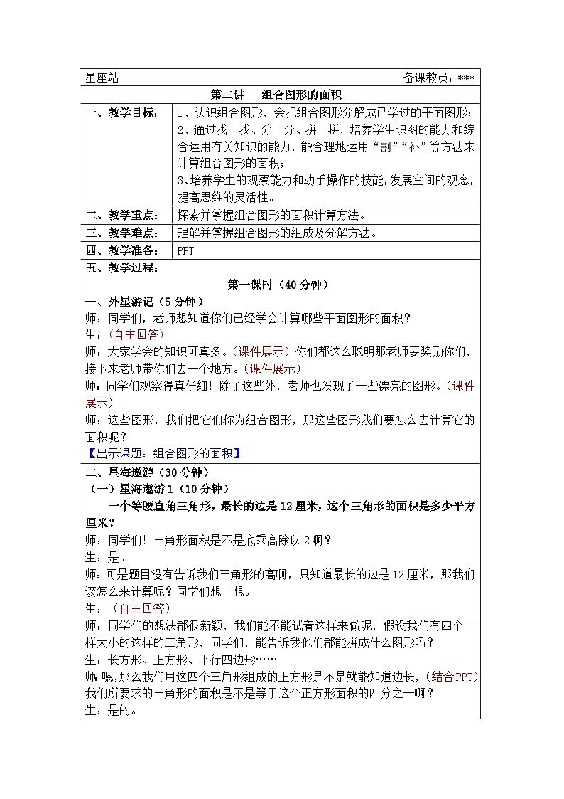 奥数五年级上册寒假课程第2讲《组合图形的面积》课件+教案01