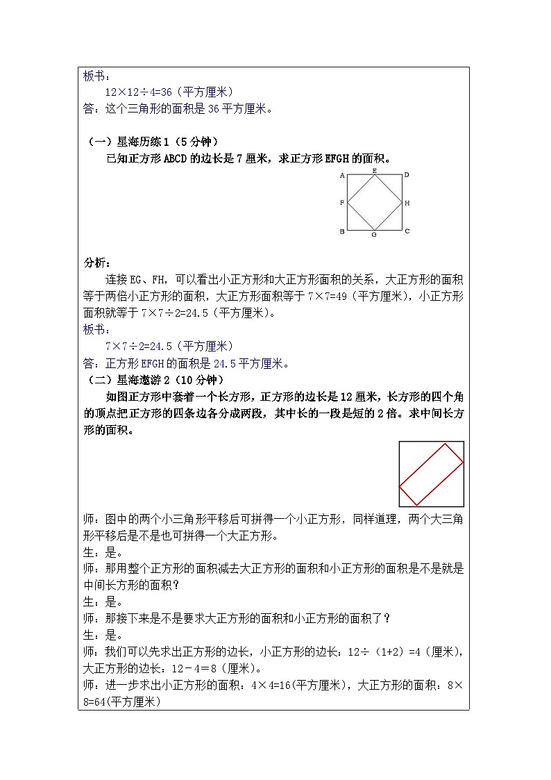 奥数五年级上册寒假课程第2讲《组合图形的面积》课件+教案02