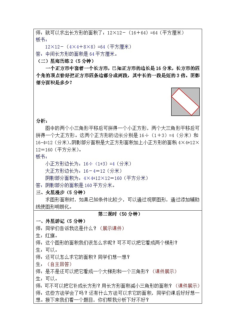 奥数五年级上册寒假课程第2讲《组合图形的面积》课件+教案03