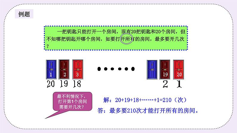 奥数五年级上册寒假课程第3讲《最值问题》课件+教案04