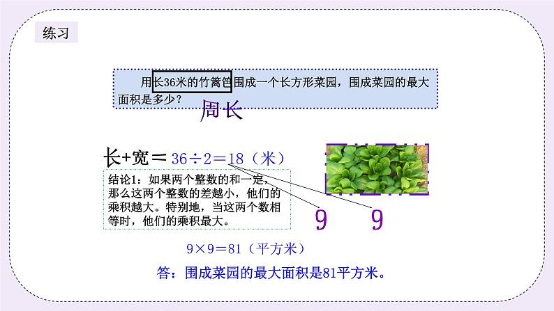 奥数五年级上册寒假课程第3讲《最值问题》课件+教案07