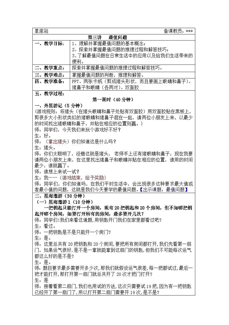 奥数五年级上册寒假课程第3讲《最值问题》课件+教案01