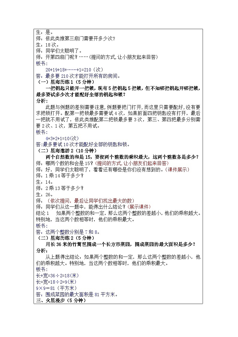 奥数五年级上册寒假课程第3讲《最值问题》课件+教案02