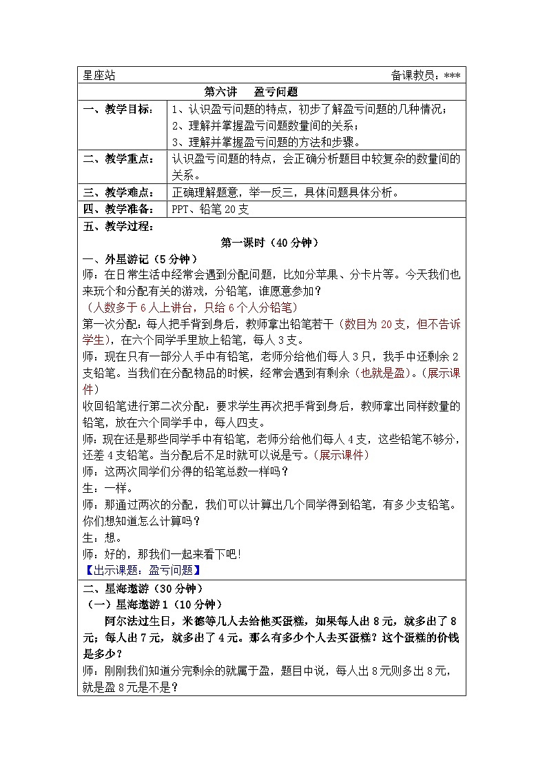 奥数五年级上册寒假课程第6讲《盈亏问题》课件+教案01