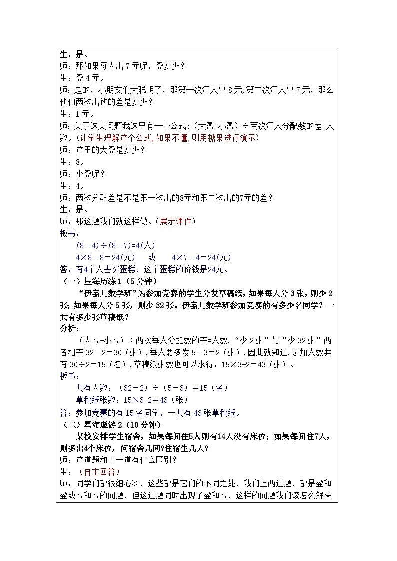 奥数五年级上册寒假课程第6讲《盈亏问题》课件+教案02