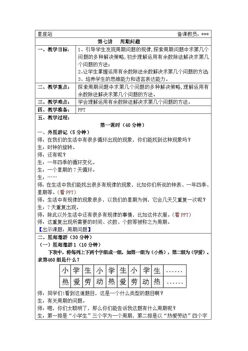 奥数五年级上册寒假课程第7讲《周期问题》课件+教案01