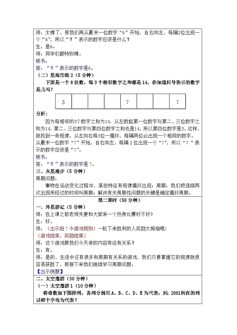 奥数五年级上册寒假课程第7讲《周期问题》课件+教案03