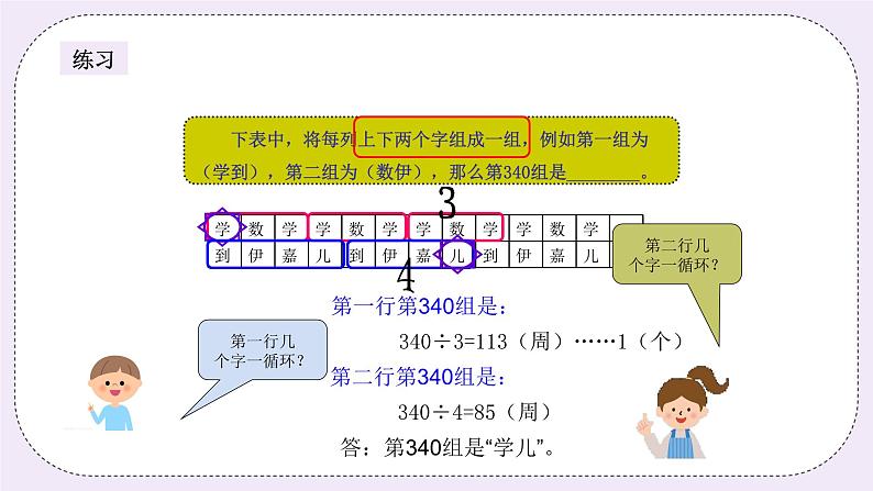 奥数五年级上册寒假课程第7讲《周期问题》课件+教案06