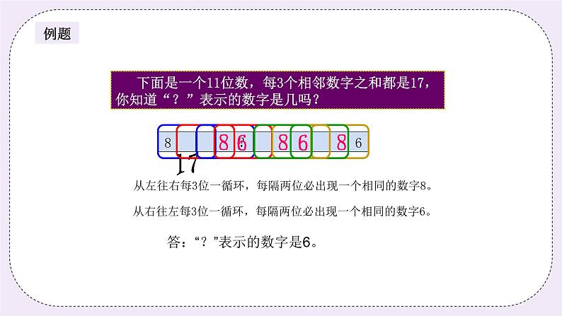 奥数五年级上册寒假课程第7讲《周期问题》课件+教案07