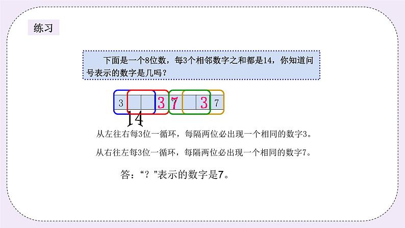 奥数五年级上册寒假课程第7讲《周期问题》课件+教案08