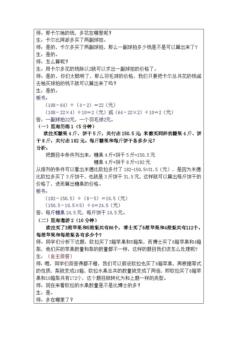 奥数五年级上册寒假课程第8讲《消去法》教案第2页