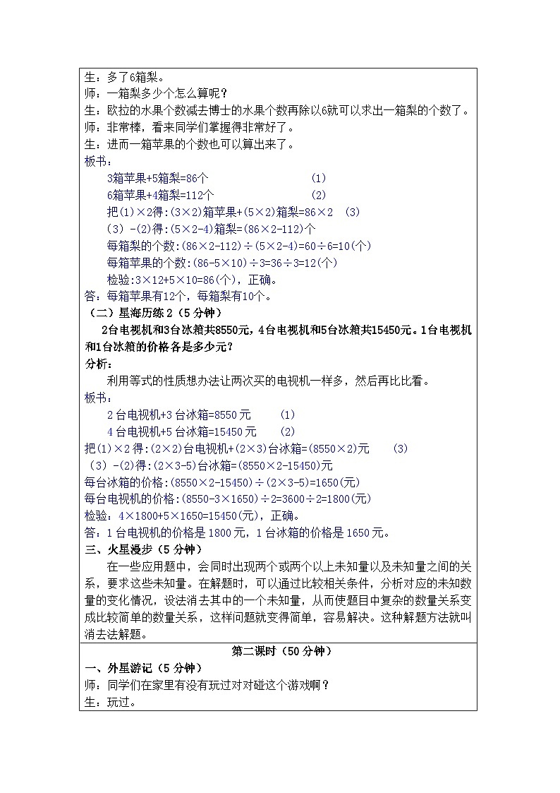 奥数五年级上册寒假课程第8讲《消去法》教案第3页