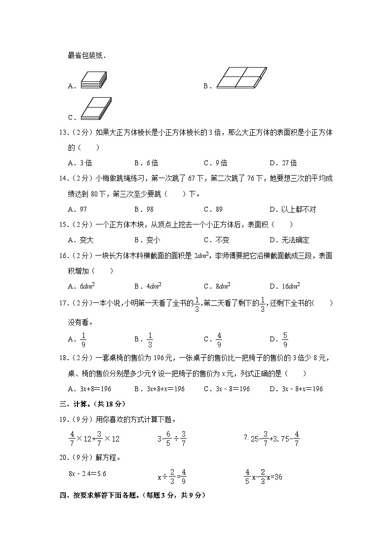 安徽省亳州市谯城区2022-2023学年五年级下学期期末数学试卷02