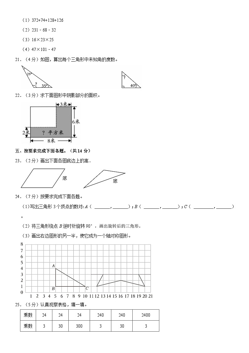 河南省平顶山市舞钢市2022-2023学年四年级下学期期末数学试卷03