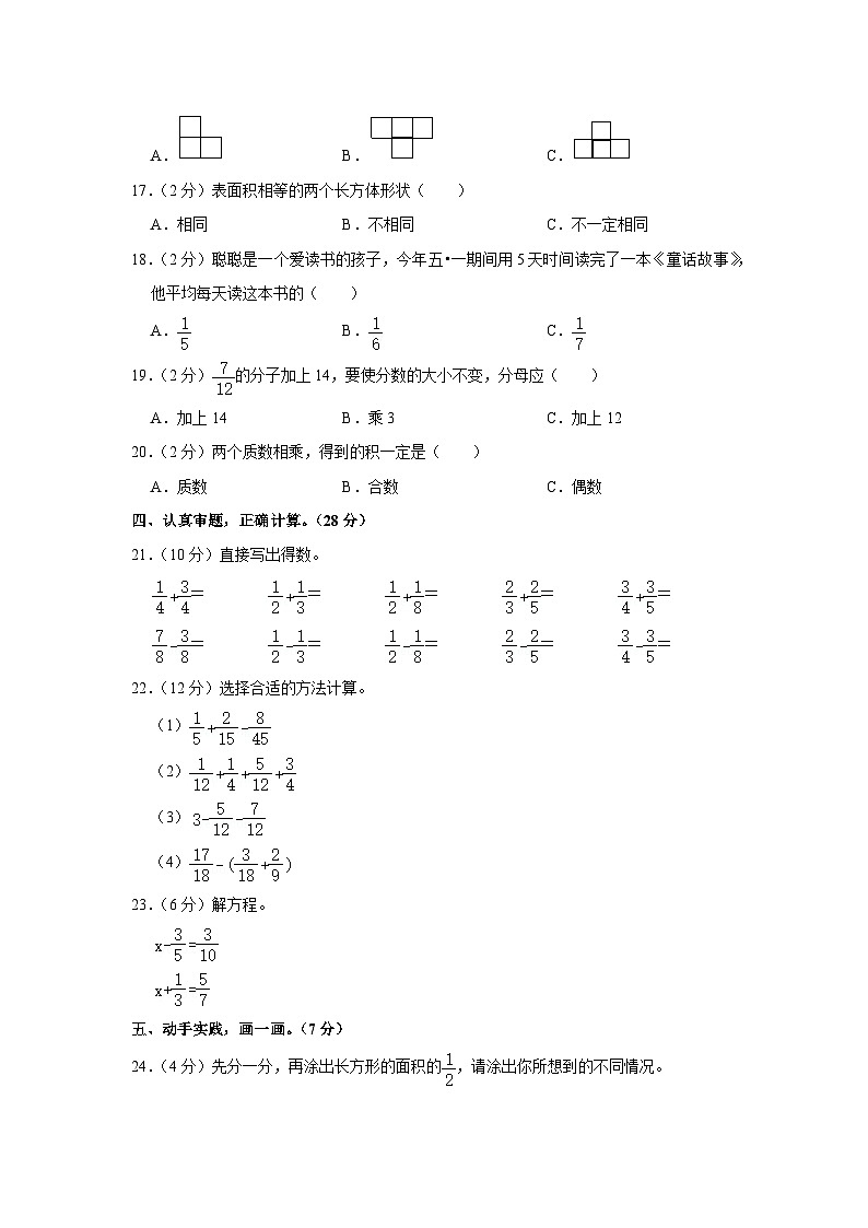 河南省信阳市淮滨县2023-2024学年六年级上学期入学数学试卷02