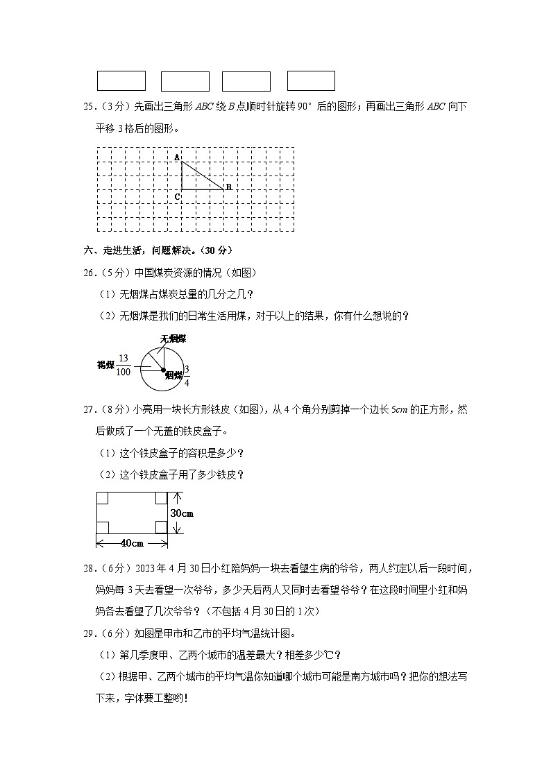河南省信阳市淮滨县2023-2024学年六年级上学期入学数学试卷03
