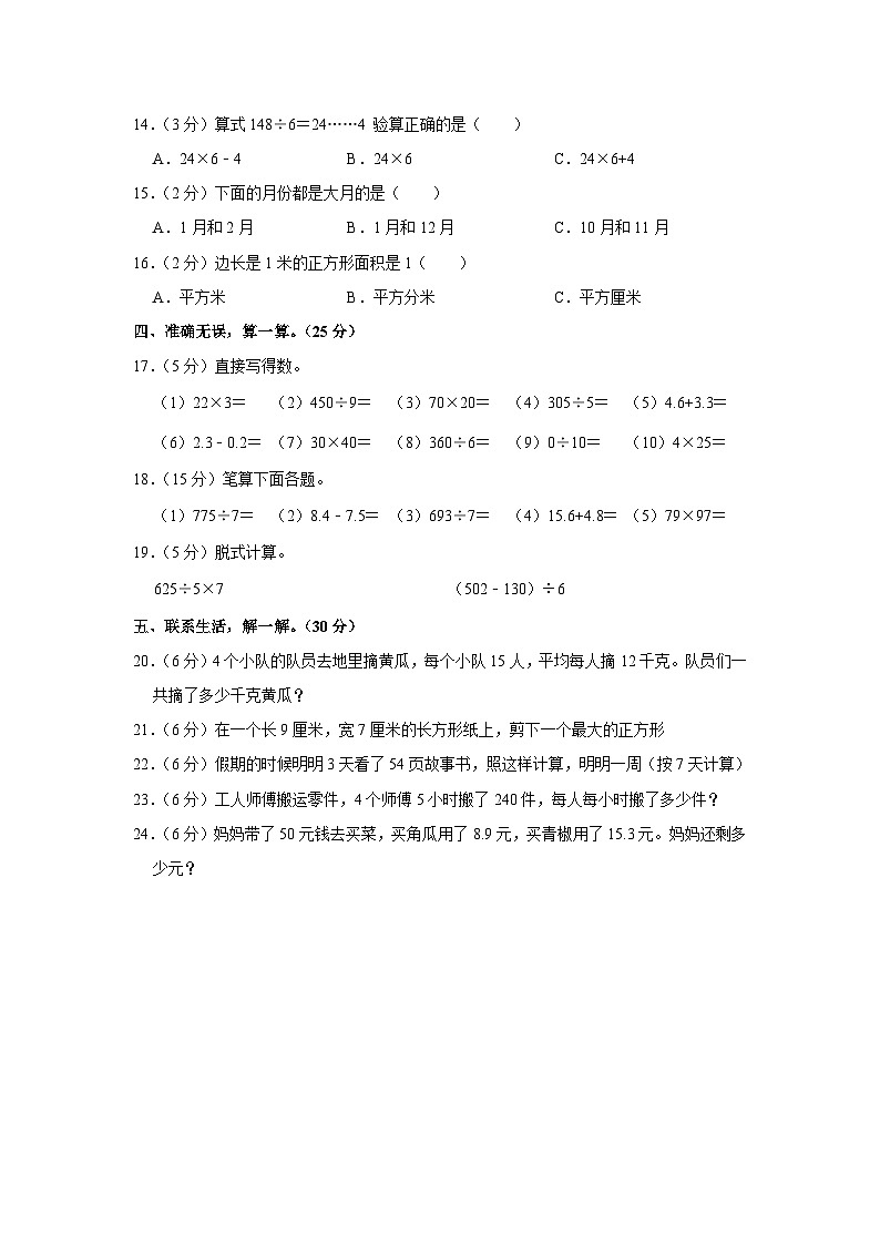 黑龙江省绥化市青冈县2022-2023学年三年级下学期期末数学试卷02