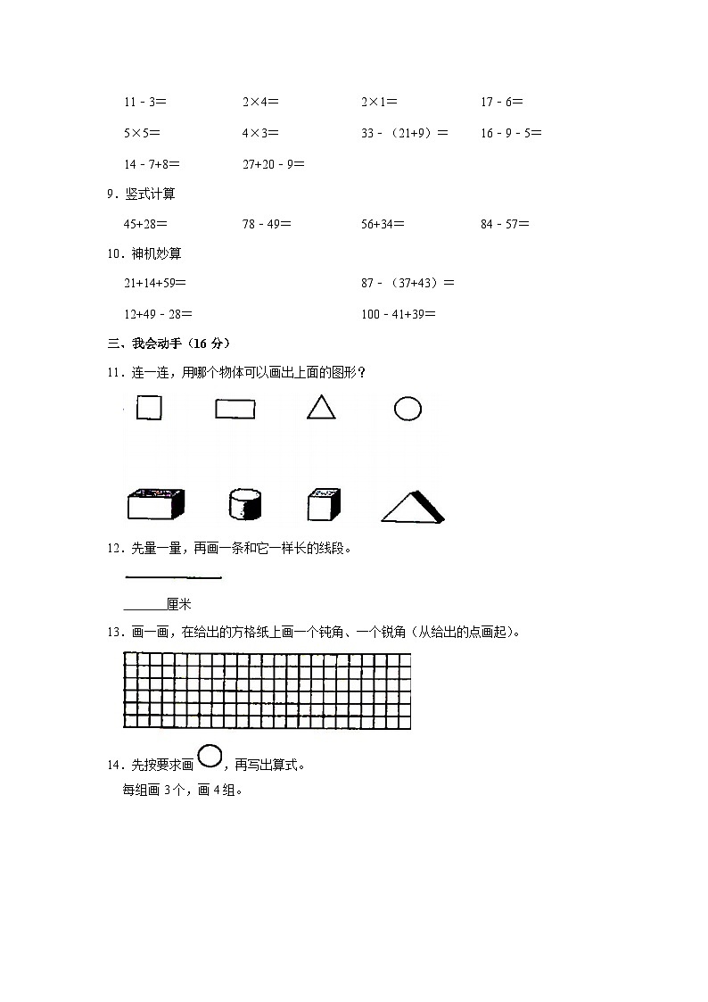 湖北省武汉市江夏区2020-2021学年二年级上学期期中调研测试数学试题02