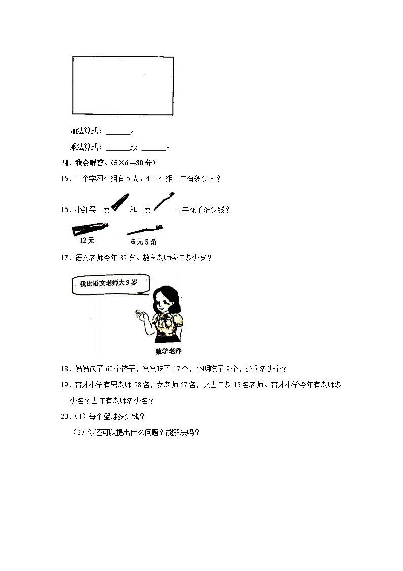 湖北省武汉市江夏区2020-2021学年二年级上学期期中调研测试数学试题03