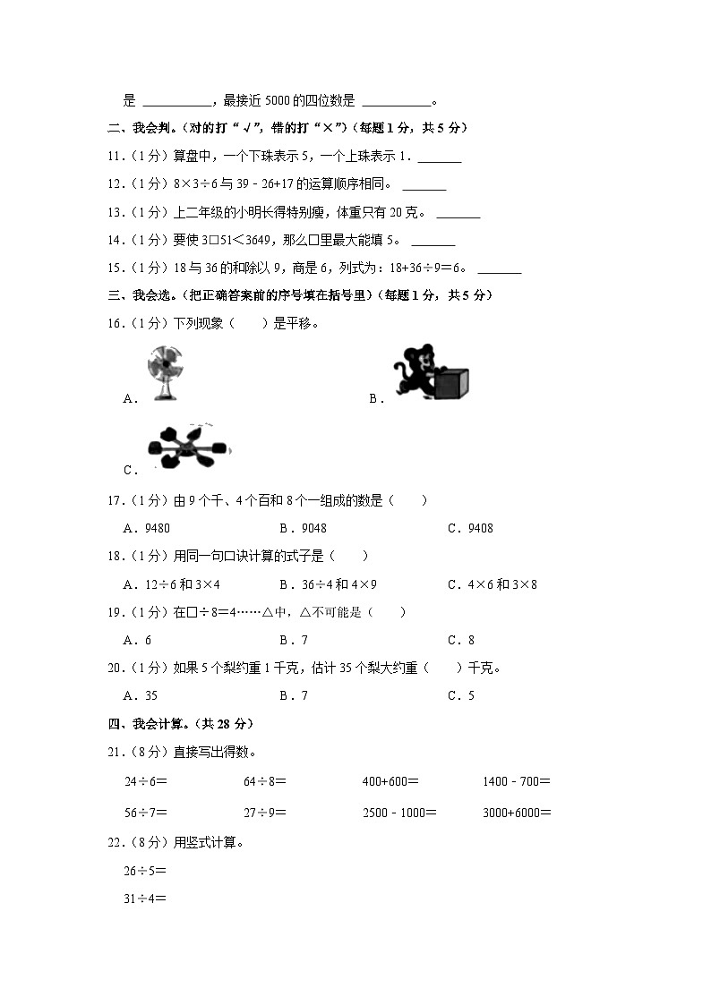 山东省济宁市汶上县2022-2023学年二年级下学期期末数学试卷02