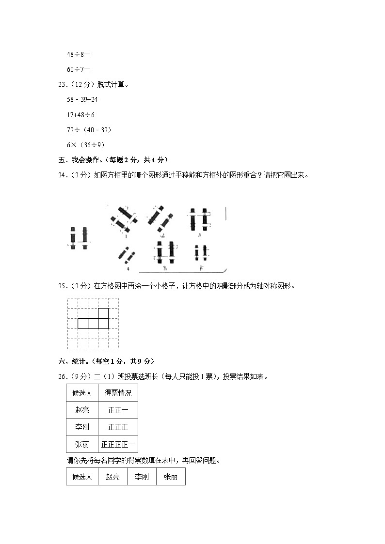 山东省济宁市汶上县2022-2023学年二年级下学期期末数学试卷03