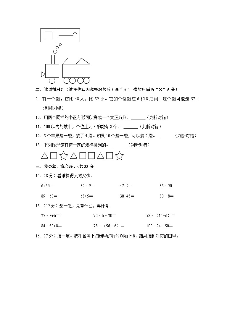 湖南省益阳市2022-2023学年一年级下学期期末数学试卷02