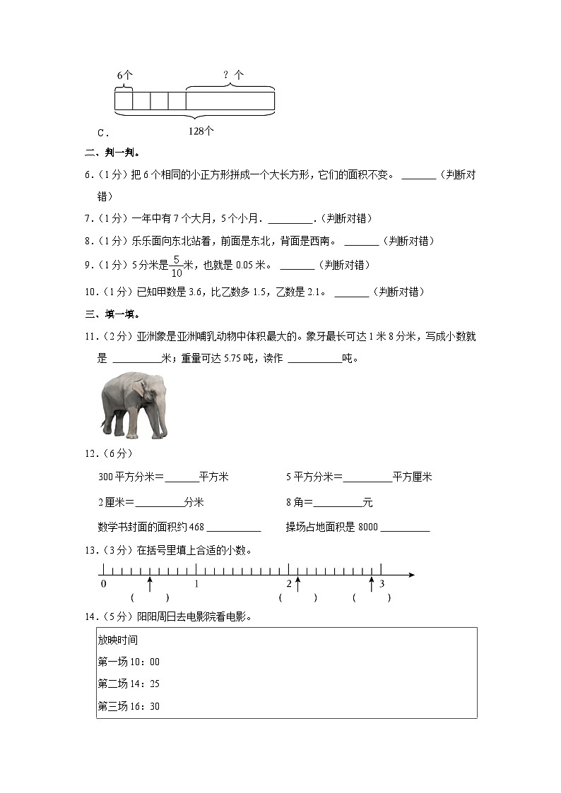 陕西省商洛市镇安县2022-2023学年三年级下学期期末数学试卷02