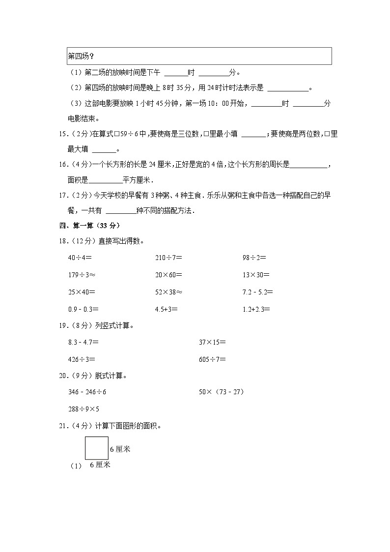 陕西省商洛市镇安县2022-2023学年三年级下学期期末数学试卷03