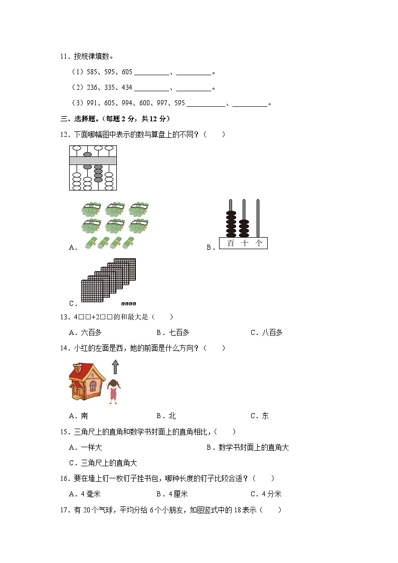 江苏省徐州市沛县2022-2023学年二年级下学期期末数学试卷第2页