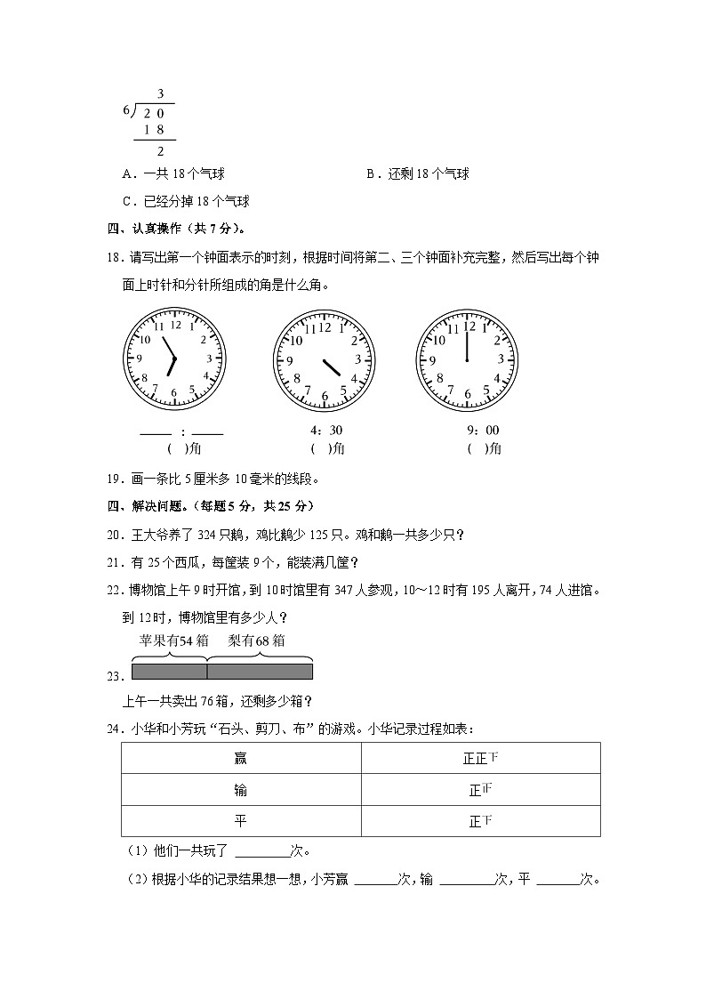 江苏省徐州市沛县2022-2023学年二年级下学期期末数学试卷第3页