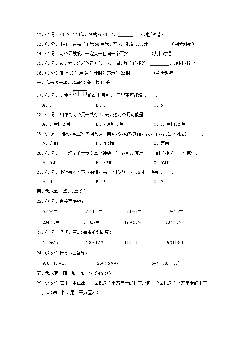 江西省赣州市大余县2022-2023学年三年级下学期期末数学试卷第2页