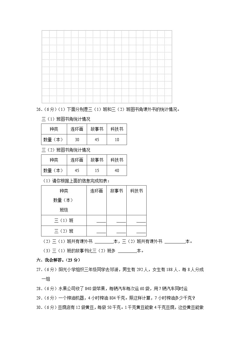 江西省赣州市大余县2022-2023学年三年级下学期期末数学试卷第3页
