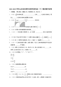 山东省东营市东营区2022-2023学年四年级下学期期末数学试卷