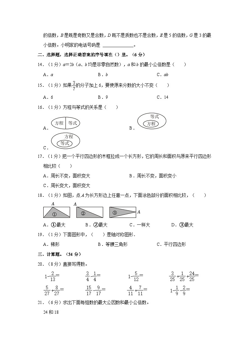山东省东营市东营区2022-2023学年四年级下学期期末数学试卷02