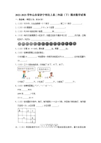 山东省济宁市汶上县2022-2023学年二年级下学期期末数学试卷.1