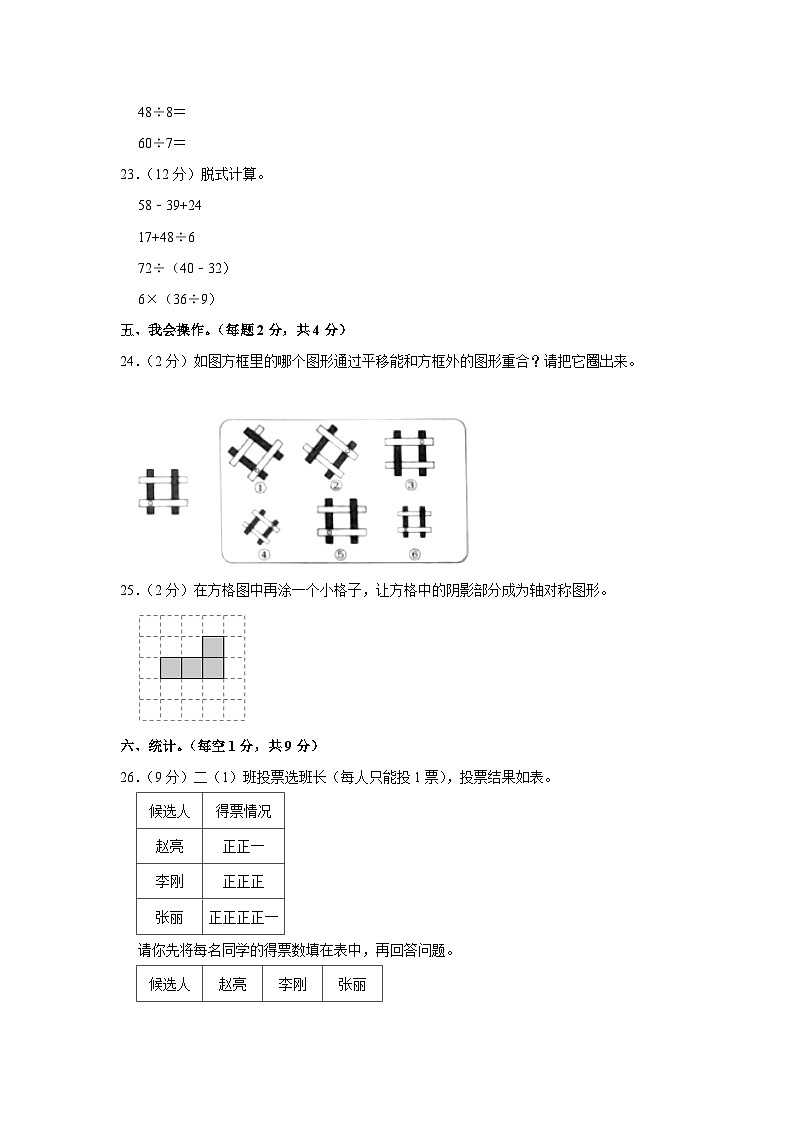 山东省济宁市汶上县2022-2023学年二年级下学期期末数学试卷.103