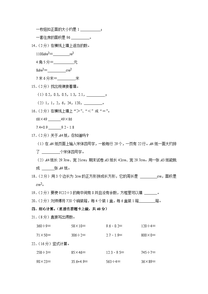 四川省宜宾市叙州区2022-2023学年三年级下学期期末数学试卷02