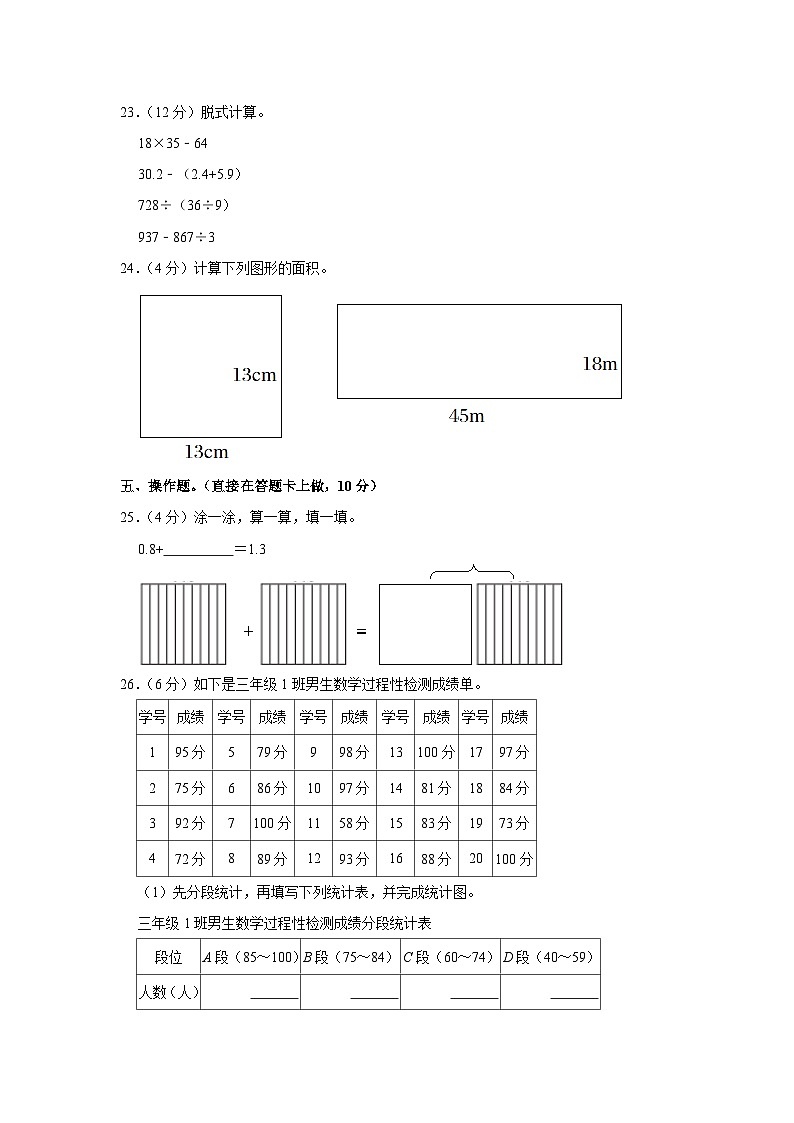 四川省宜宾市叙州区2022-2023学年三年级下学期期末数学试卷03