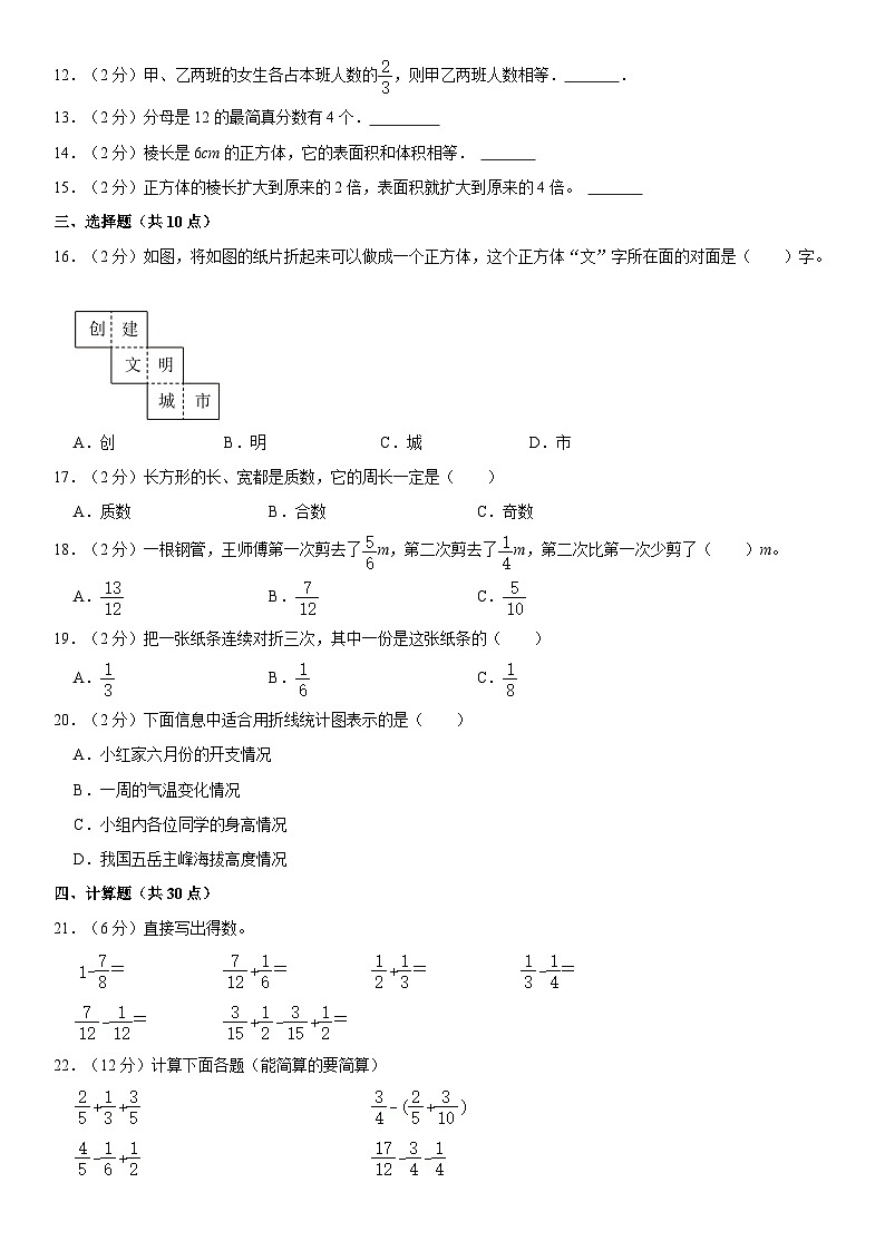 辽宁省鞍山市铁西区2022-2023学年五年级下学期期末数学试卷第2页